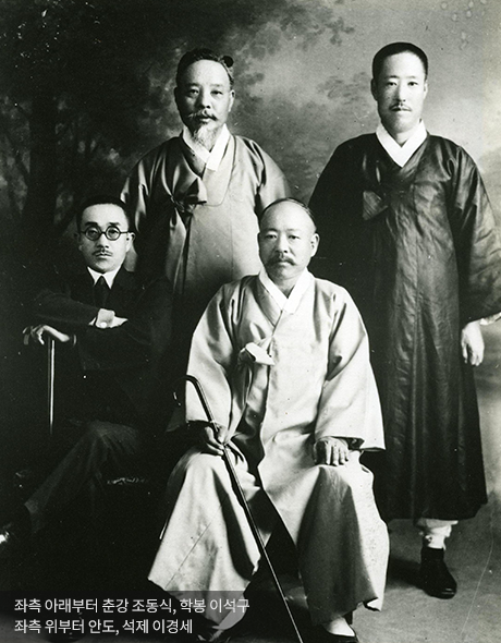 좌측 아래부터 춘강 조동식, 학봉 이석구
					좌측 위부터 안도, 석제 이경세