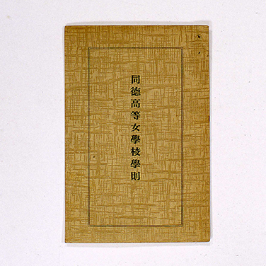 동덕여자의숙 태극기